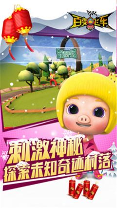 豬豬俠百變飛車手游安卓版