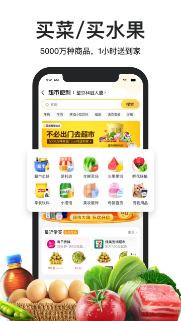 美團外賣app