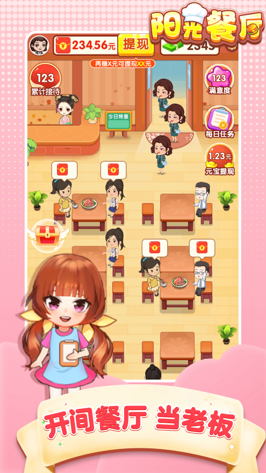 陽光餐廳紅包版