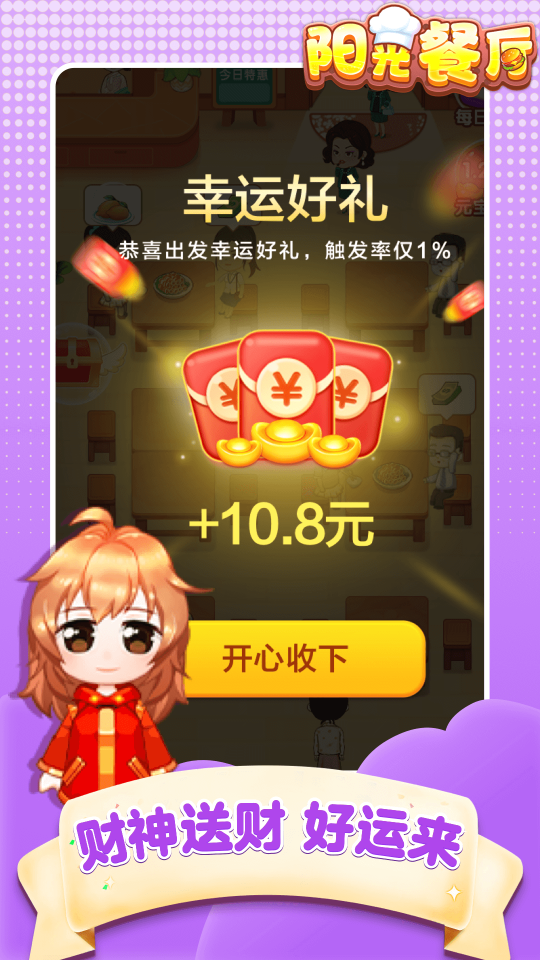 陽光餐廳紅包版