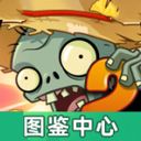 植物大戰僵尸圖鑒工具