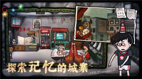 南瓜先生2九龍城寨免費版