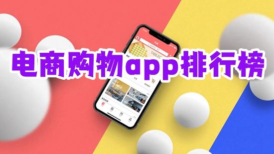 現在最火的網店app