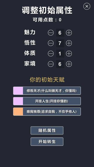 修仙模擬器我要修真(修仙模擬器-我要修真)