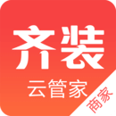齊裝云管家