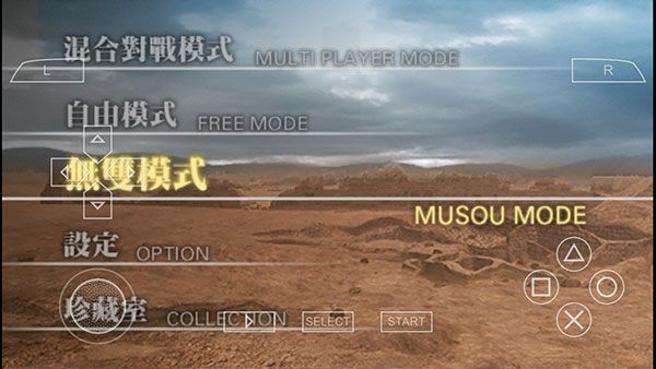 真三國無雙二度進(jìn)化