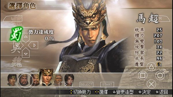 真三國無雙二度進(jìn)化