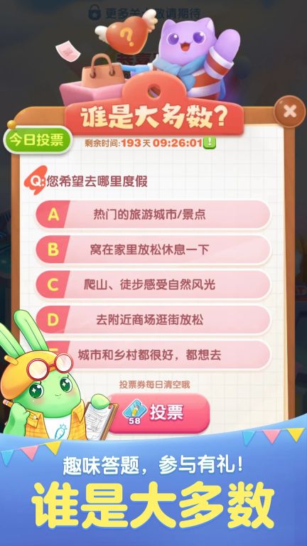 天天愛消除金秋送福版