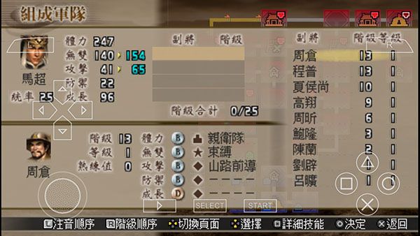 真三國無雙二度進(jìn)化