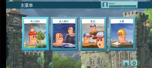 百戰天蟲安卓版