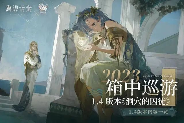 重返未來1999的1.4版本的新角色有什么