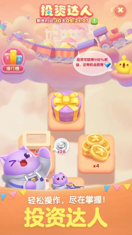 天天愛消除金秋送福版