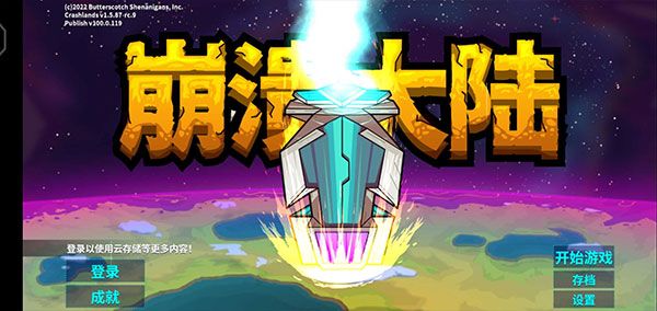 崩潰大陸最新版