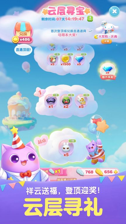 天天愛消除金秋送福版