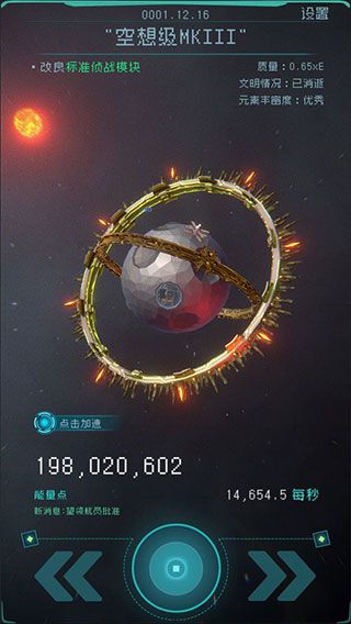 逐光啟航最新版