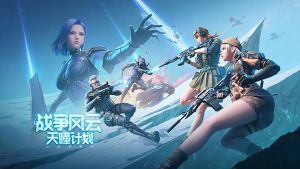 穿越火線體驗服手游([T]穿越火線：槍戰王者)