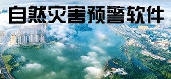 預(yù)警app下載安裝