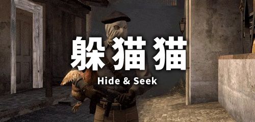 躲貓貓游戲推薦手游