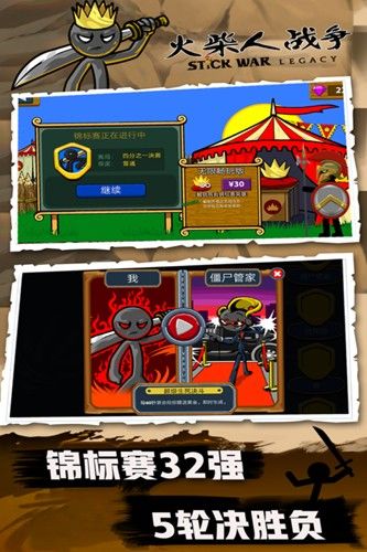 火柴人戰爭百度版