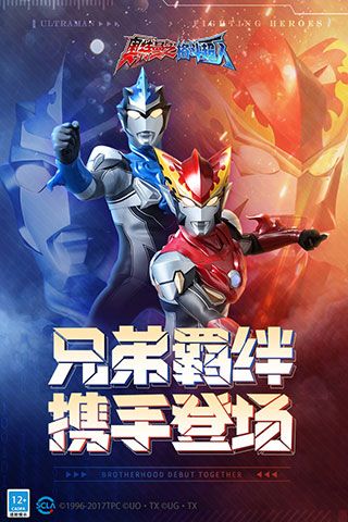 奧特曼之格斗超人手機版