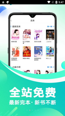 番薯免費小說app