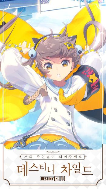 天命之子(Destiny Child)