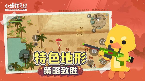 小動物之星手機版