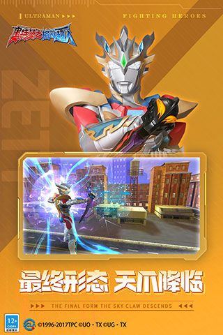 奧特曼之格斗超人手機版