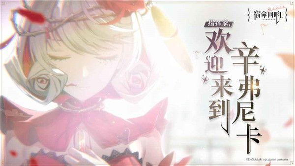 宿命回響命運節拍