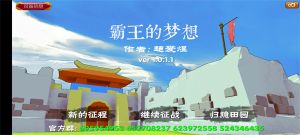 三國志霸王的夢想