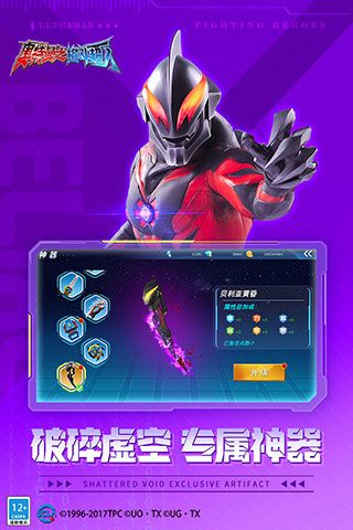 奧特曼之格斗超人手機版