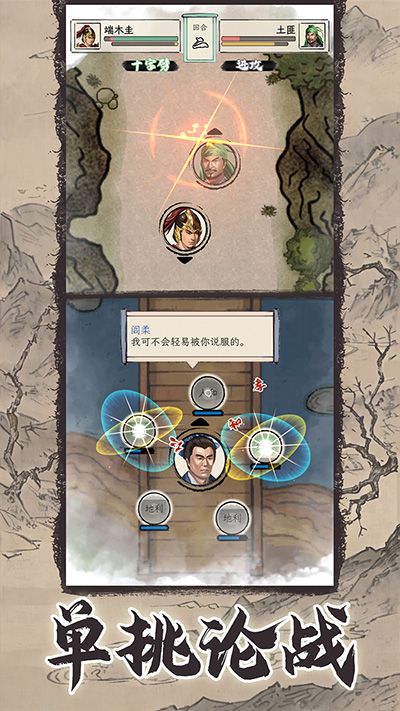 三國人生模擬器