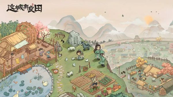 這城有良田游戲安卓版