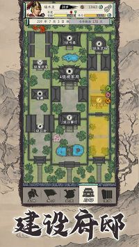 三國人生模擬器