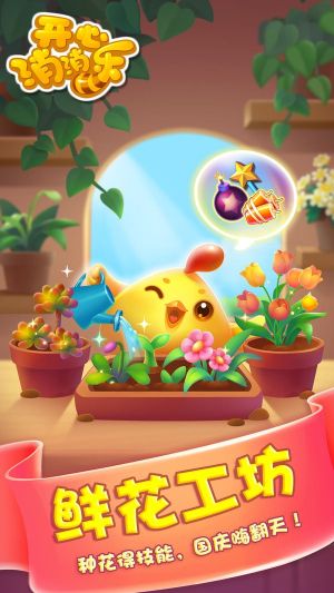 開心消消樂最新版