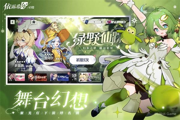 依露希爾星曉中文版
