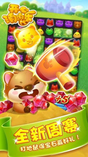 開心消消樂最新版