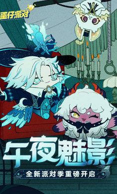 蛋仔派對夢幻西游聯動