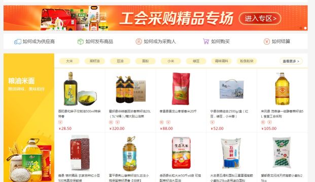 832扶貧采購平臺