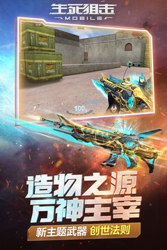 生死狙擊安卓版