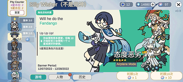 不是元神(Silly Wisher)