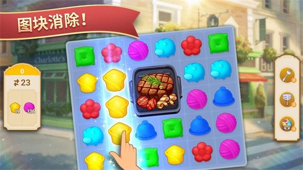 夏洛特的餐桌安卓版(tab)