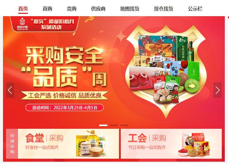 832扶貧采購平臺