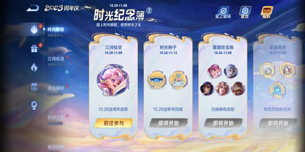 王者榮耀時光紀念簿活動有什么內容