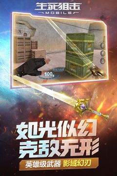 生死狙擊安卓版