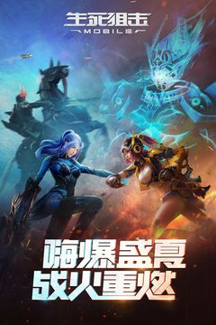 生死狙擊安卓版