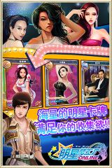 明星夢工廠手游