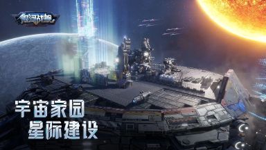 銀河戰艦單機版