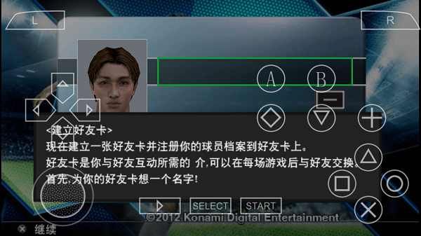 實況足球2013手機版