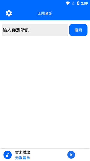 無(wú)限音樂(lè)